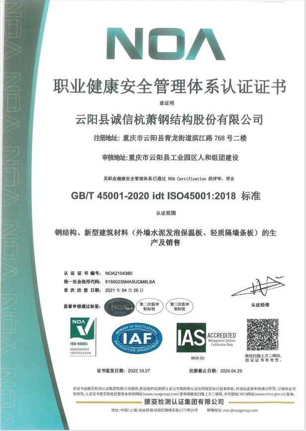 職業(yè)健康安全管理體系認(rèn)證證書(shū)
